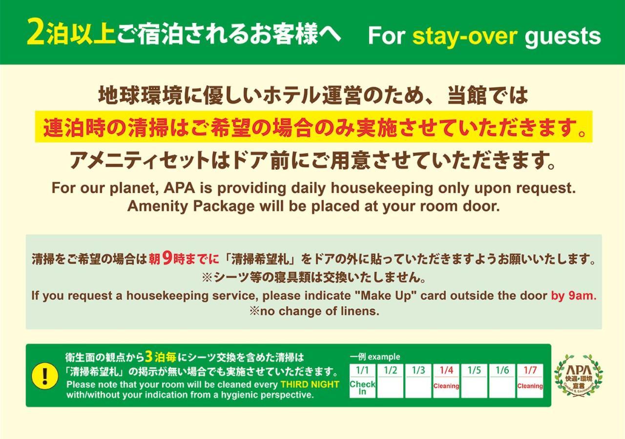 Apa Hotel Asakusa Shin Okachimachi Ekimae Tokio Exterior foto